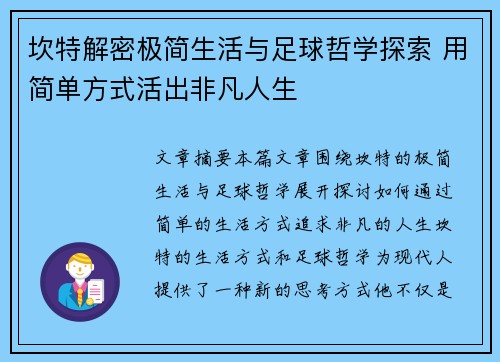 坎特解密极简生活与足球哲学探索 用简单方式活出非凡人生