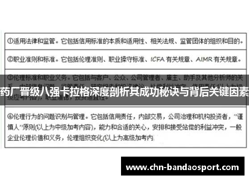 药厂晋级八强卡拉格深度剖析其成功秘诀与背后关键因素
